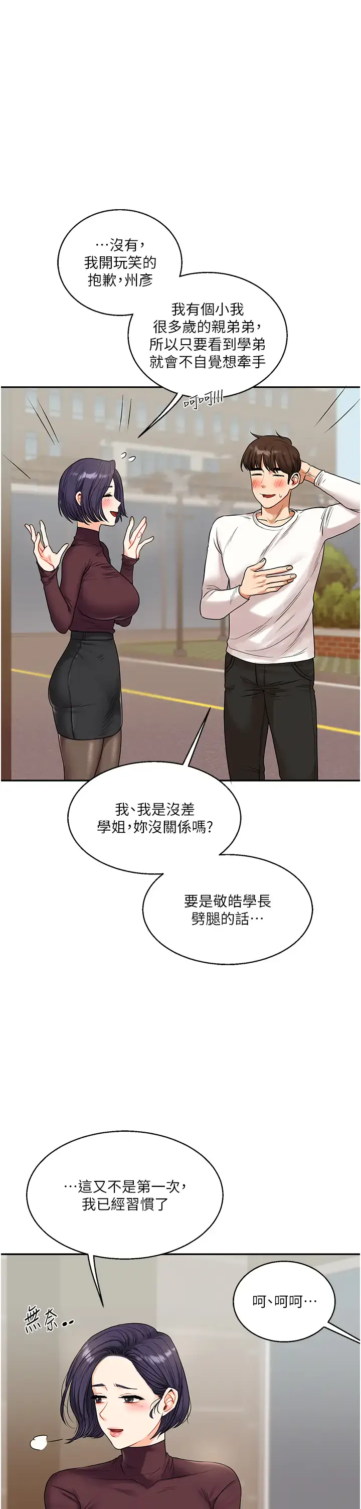 第17话  被肉棒洗脑的后「淫」症_玩转学姊