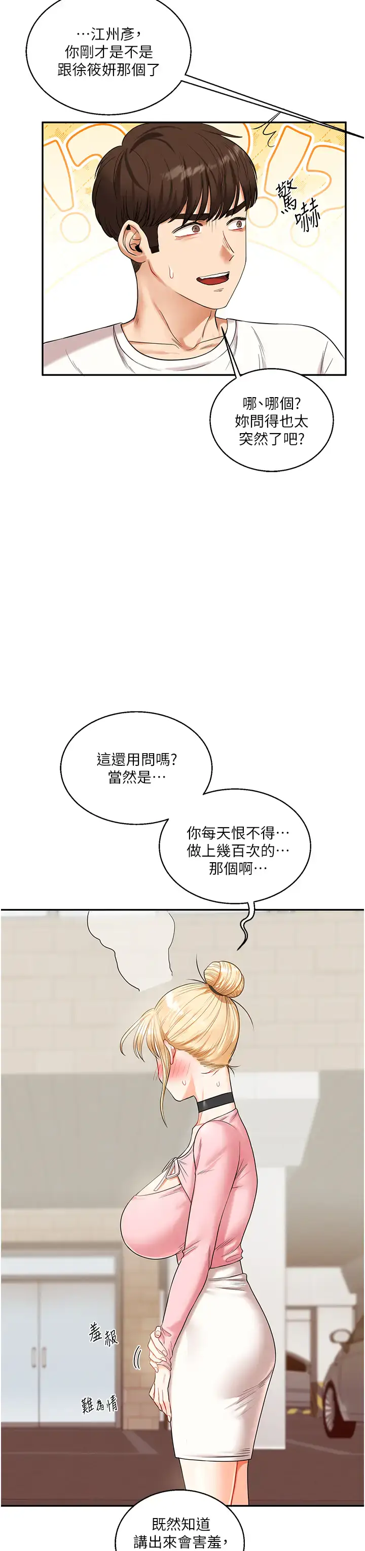 第17话  被肉棒洗脑的后「淫」症_玩转学姊