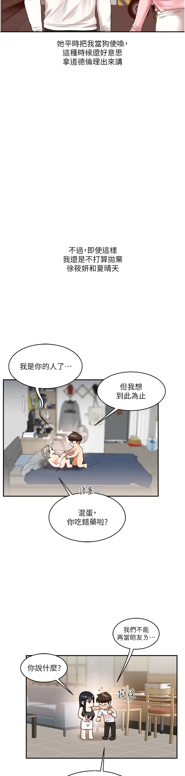 第17话  被肉棒洗脑的后「淫」症_玩转学姊