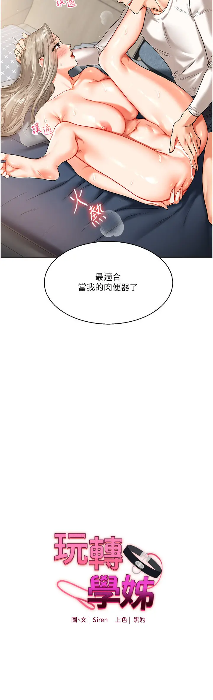 第16话  学姐cosplay淫荡小狗♡_玩转学姊