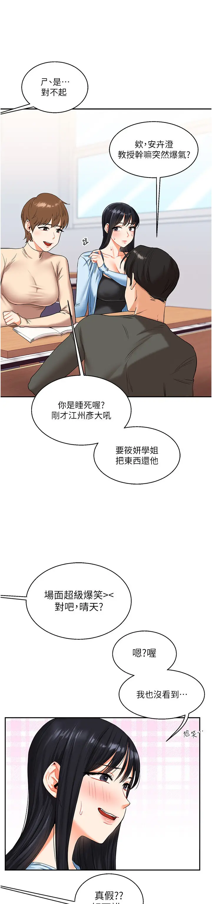 第15话  肉便器的天生M属性_玩转学姊