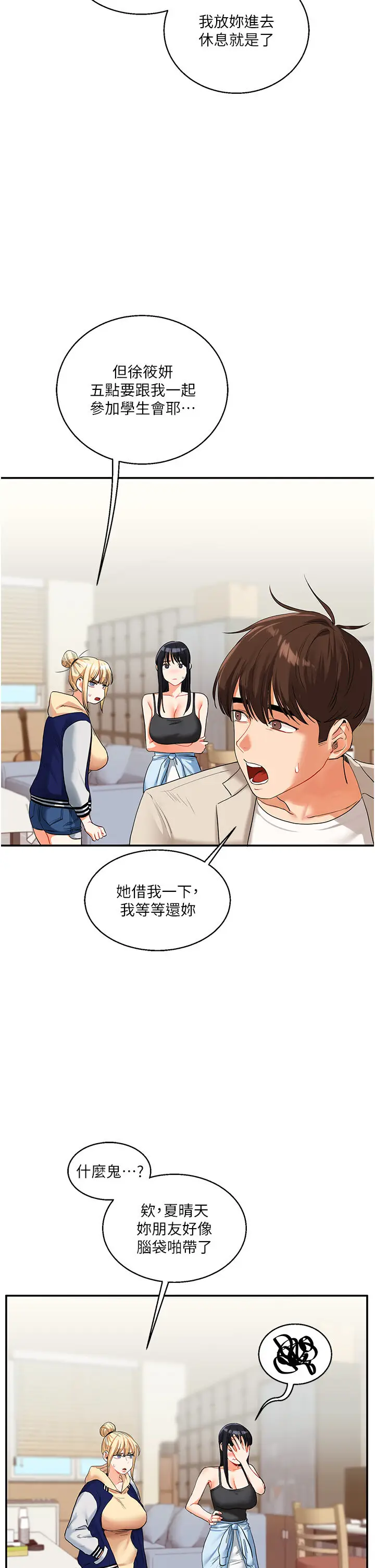 第15话  肉便器的天生M属性_玩转学姊