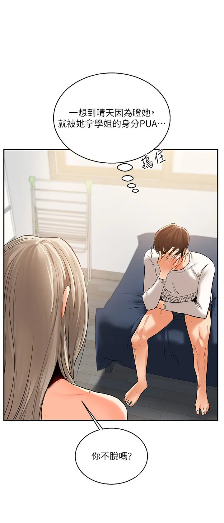 第15话  肉便器的天生M属性_玩转学姊