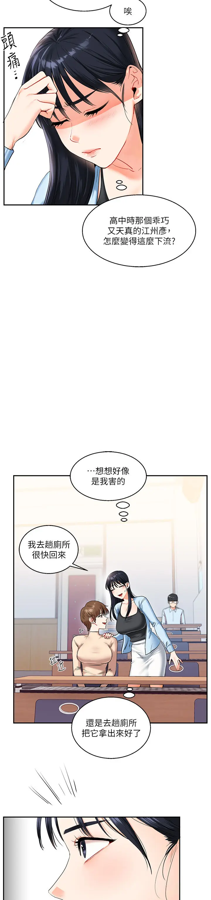 第14话  用按摩棒潮吹给同学看_玩转学姊