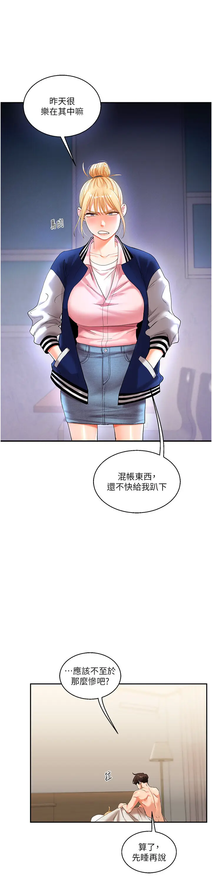 第13话  蹂躏芭比娃娃到天亮_玩转学姊