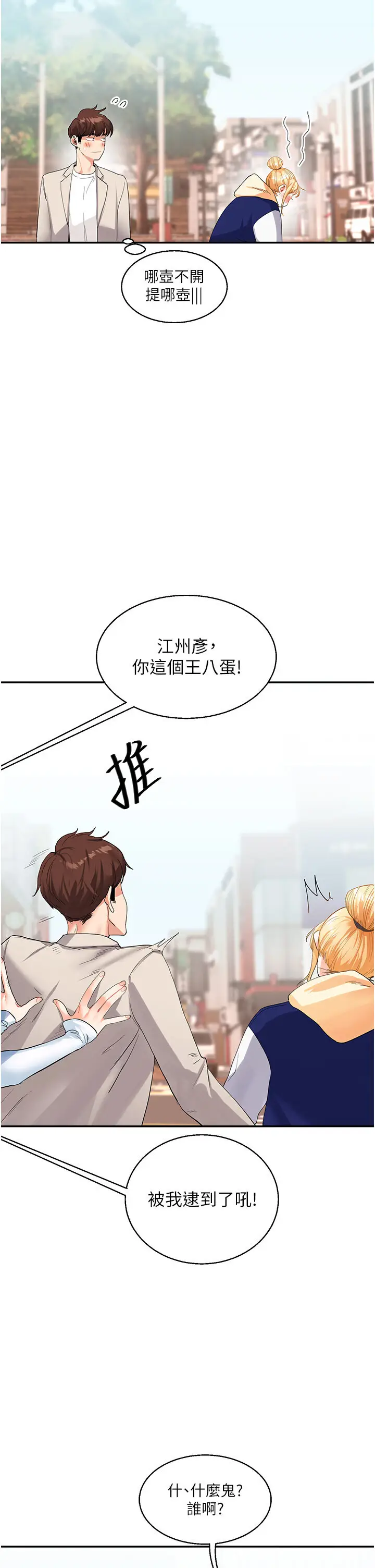 第13话  蹂躏芭比娃娃到天亮_玩转学姊