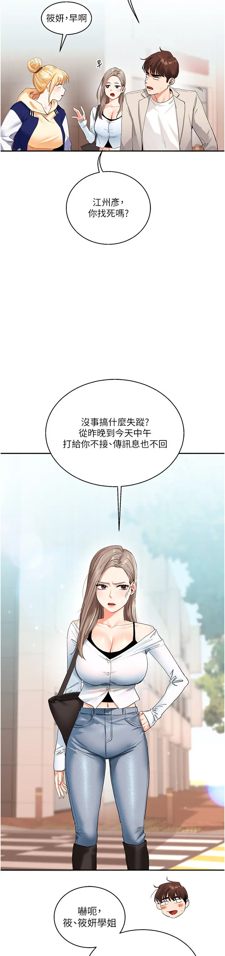 第13话  蹂躏芭比娃娃到天亮_玩转学姊