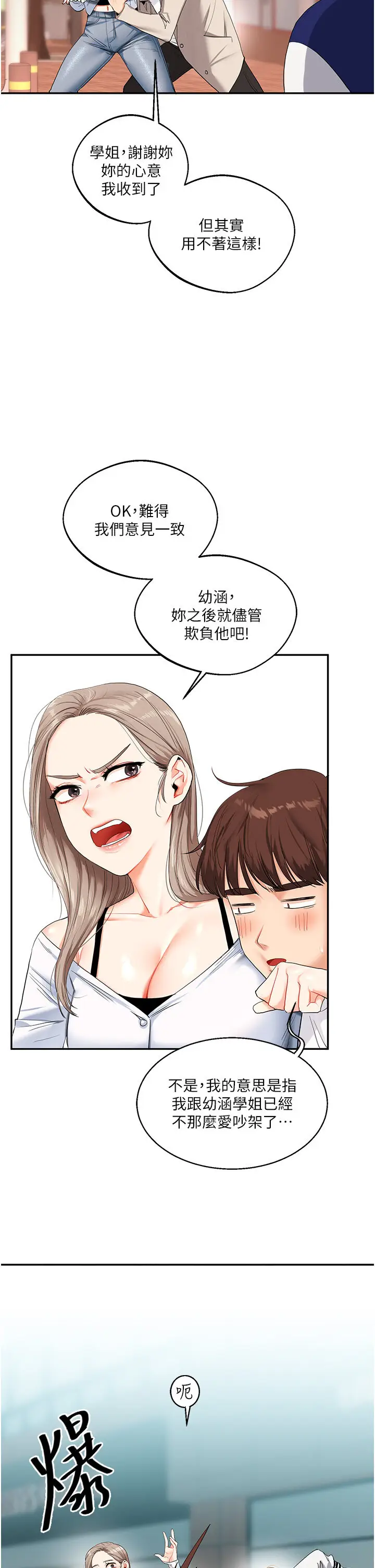 第13话  蹂躏芭比娃娃到天亮_玩转学姊