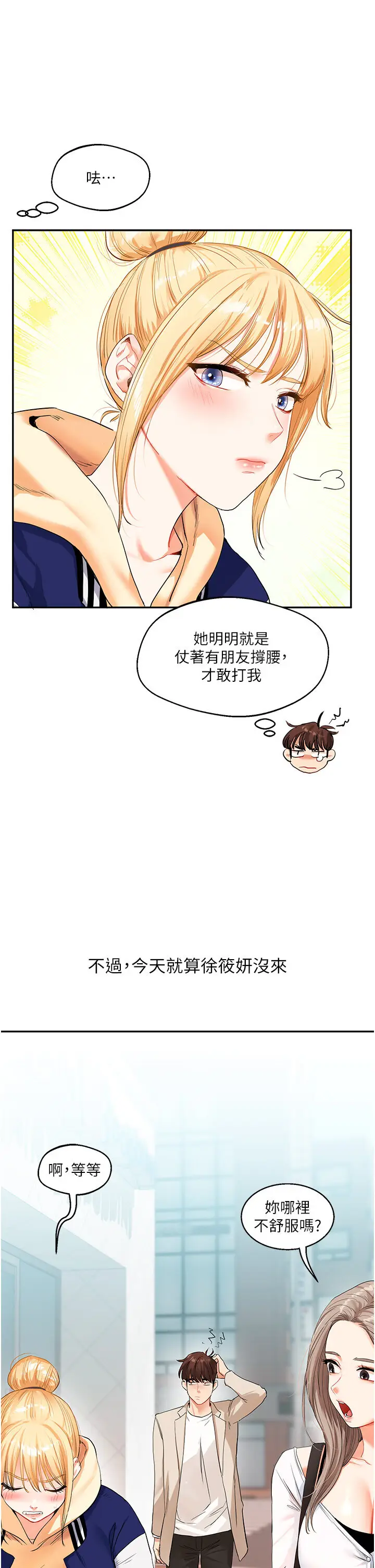 第13话  蹂躏芭比娃娃到天亮_玩转学姊