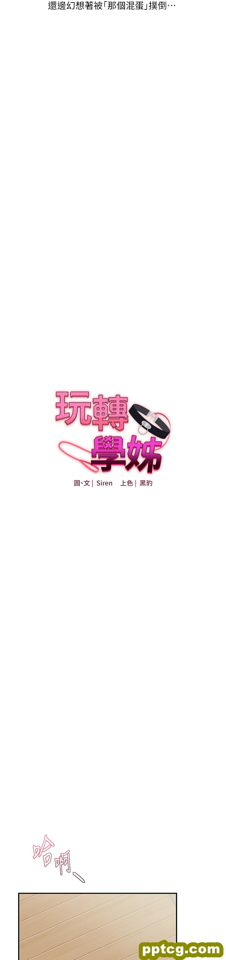 第10话  解锁新型手淫姿势_玩转学姊