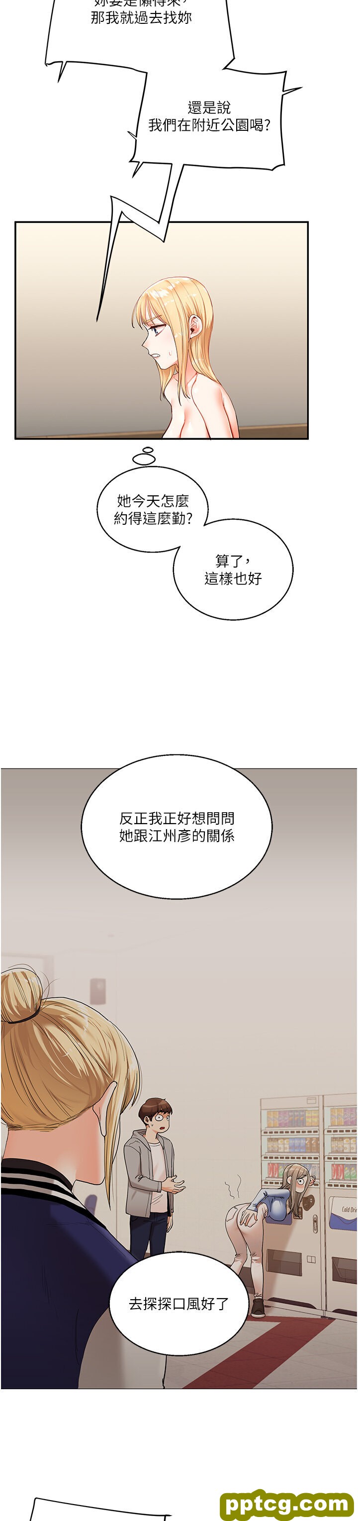 第10话  解锁新型手淫姿势_玩转学姊