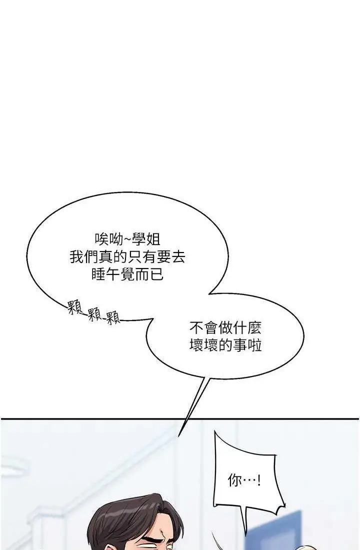 第9话 州彦，快扑倒我吧_玩转学姊