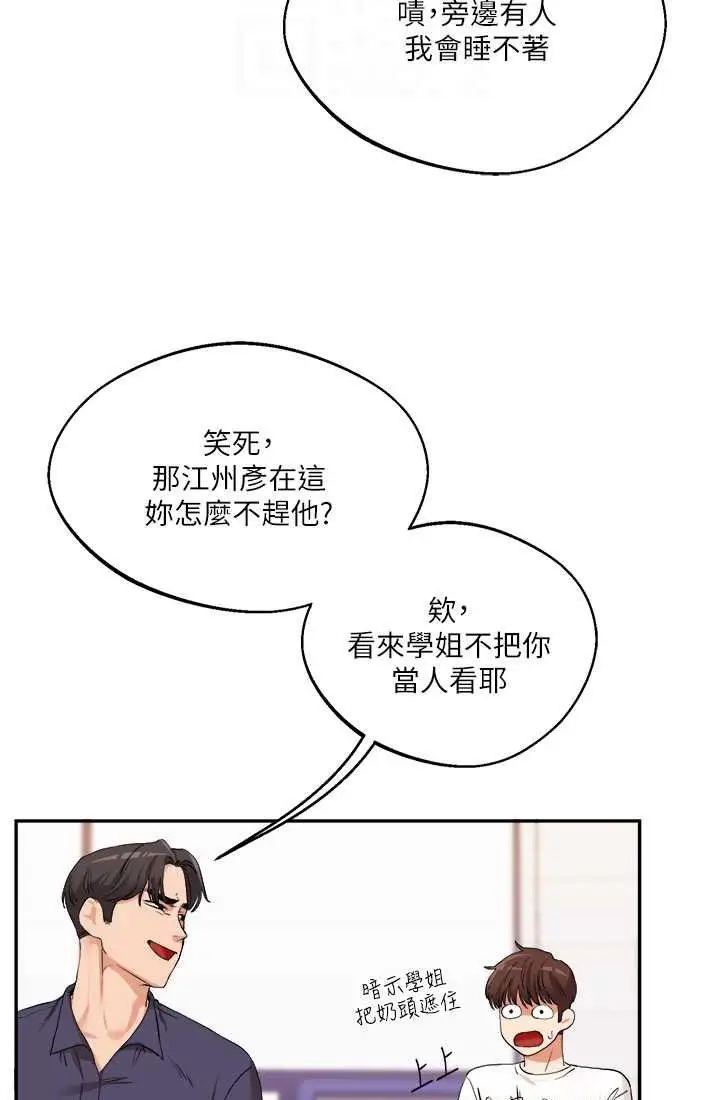 第9话 州彦，快扑倒我吧_玩转学姊