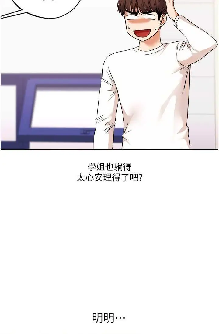 第9话 州彦，快扑倒我吧_玩转学姊