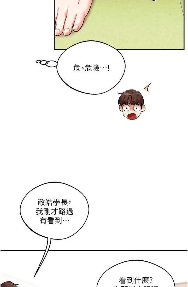 第9话 州彦，快扑倒我吧_玩转学姊