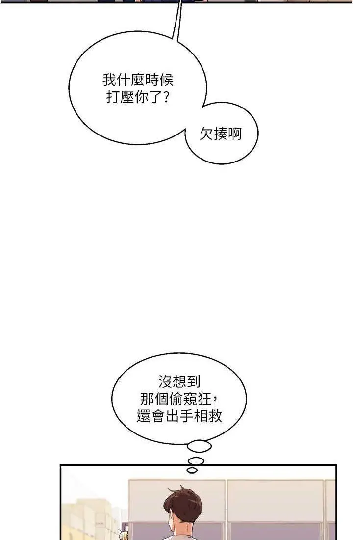 第9话 州彦，快扑倒我吧_玩转学姊