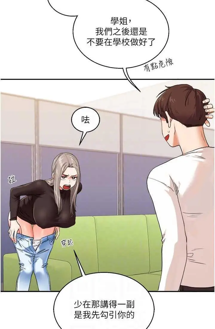第9话 州彦，快扑倒我吧_玩转学姊