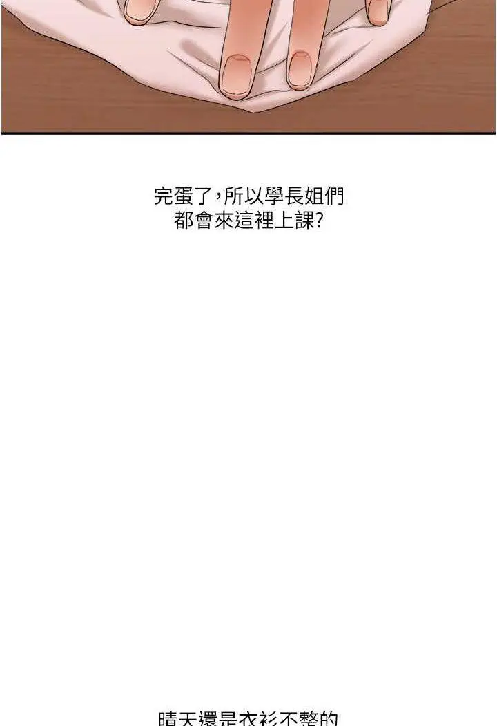 第5话 妳现在是我的形状了_玩转学姊