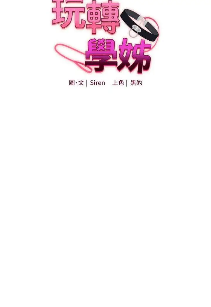 第5话 妳现在是我的形状了_玩转学姊