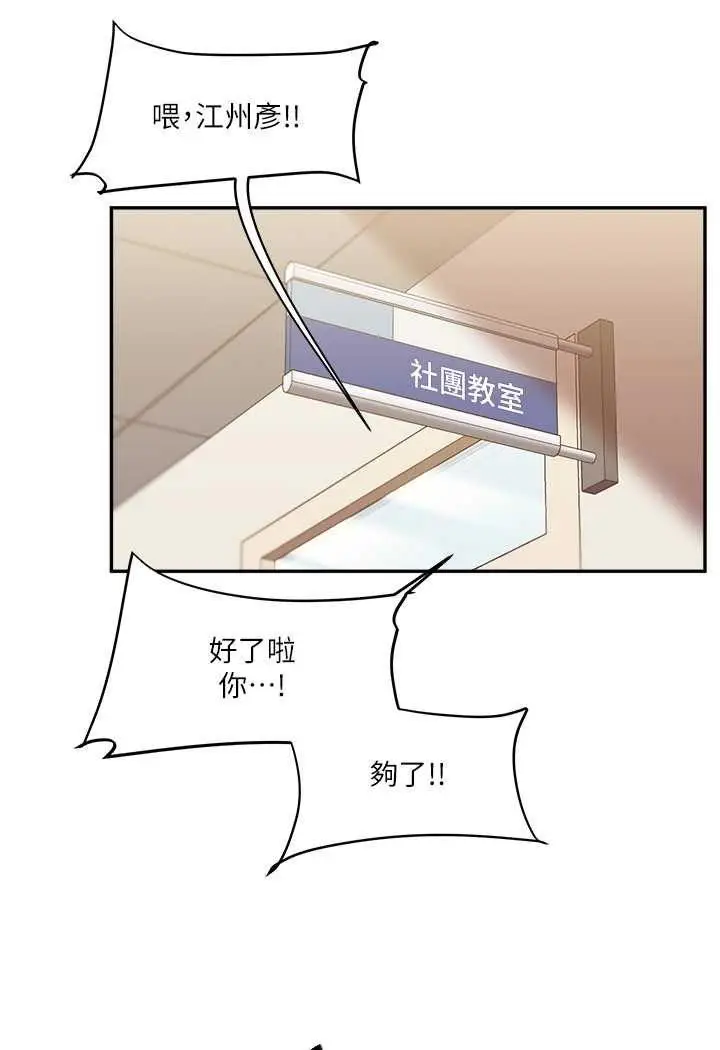 第5话 妳现在是我的形状了_玩转学姊