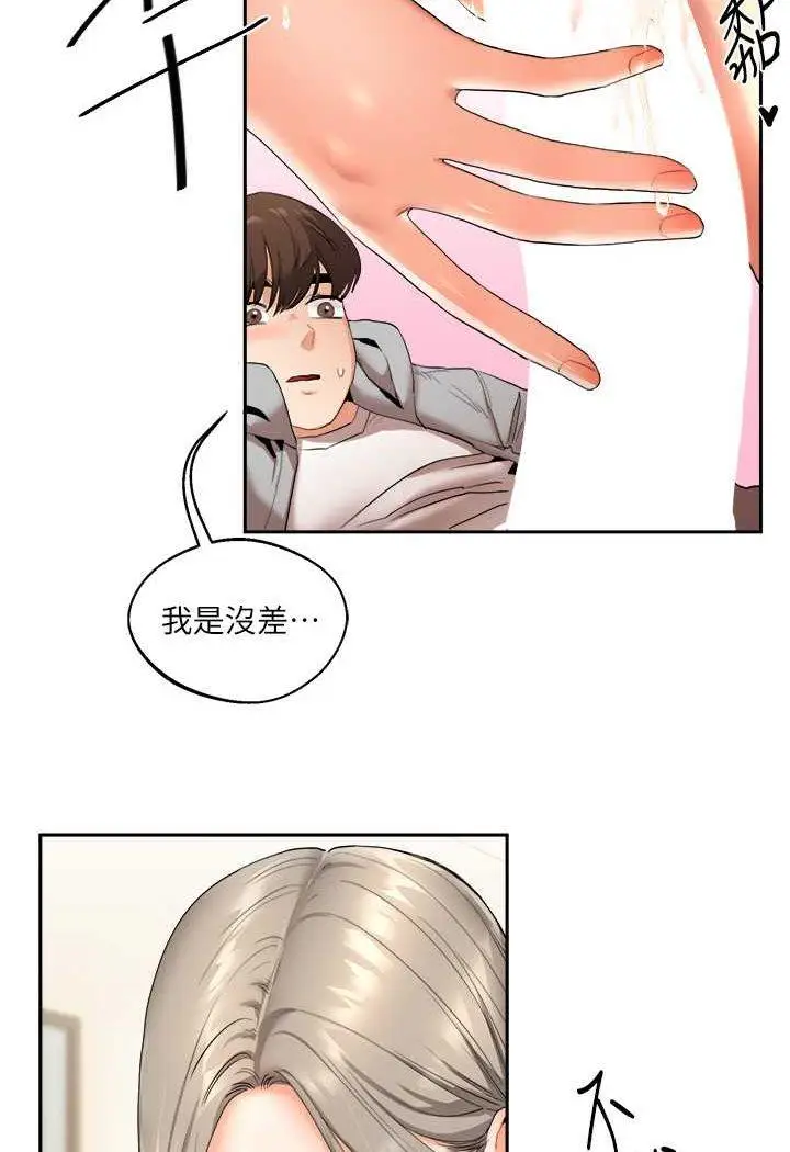 第5话 妳现在是我的形状了_玩转学姊
