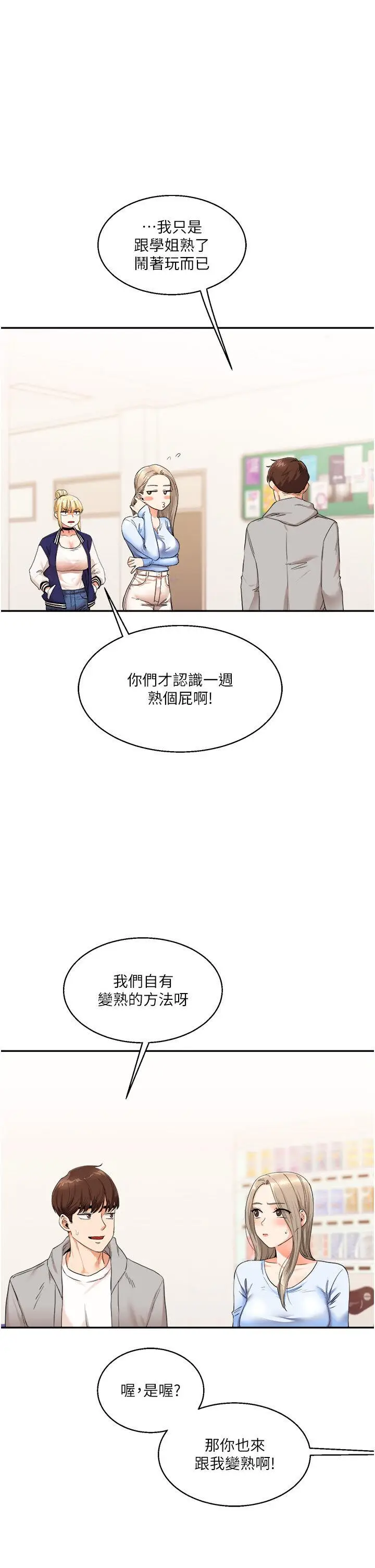 第7话  他们两个居然是这种关系?!_玩转学姊