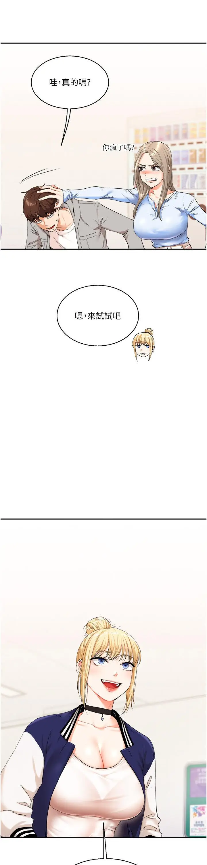 第7话  他们两个居然是这种关系?!_玩转学姊
