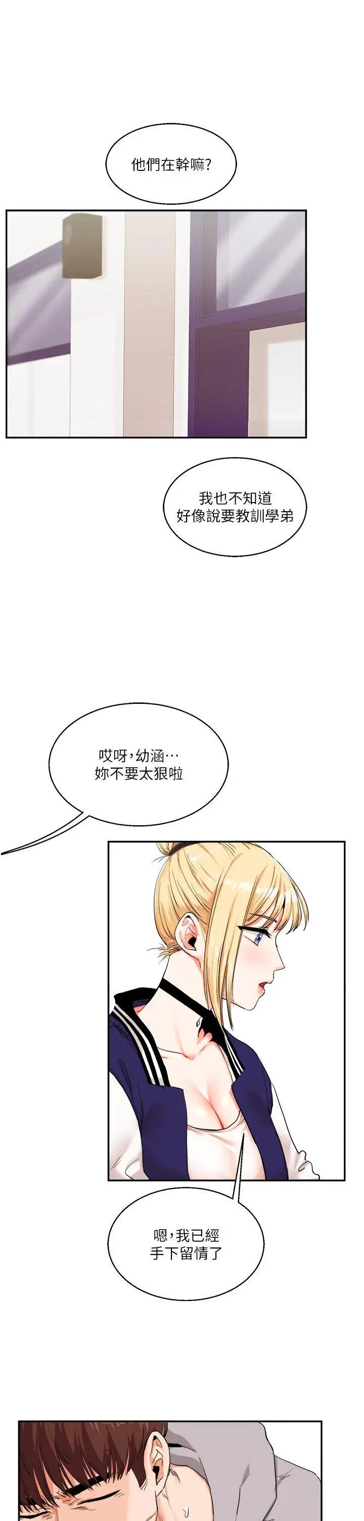 第7话  他们两个居然是这种关系?!_玩转学姊
