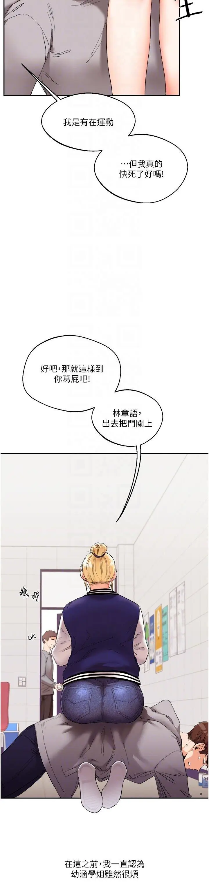 第7话  他们两个居然是这种关系?!_玩转学姊