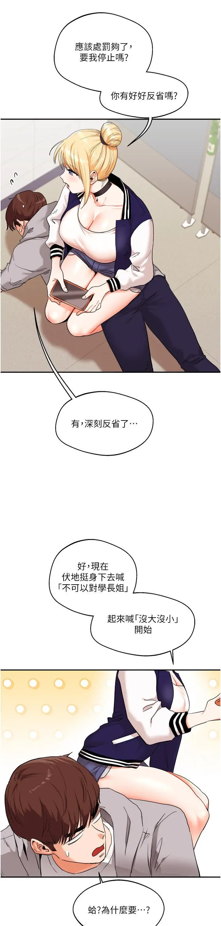 第7话  他们两个居然是这种关系?!_玩转学姊