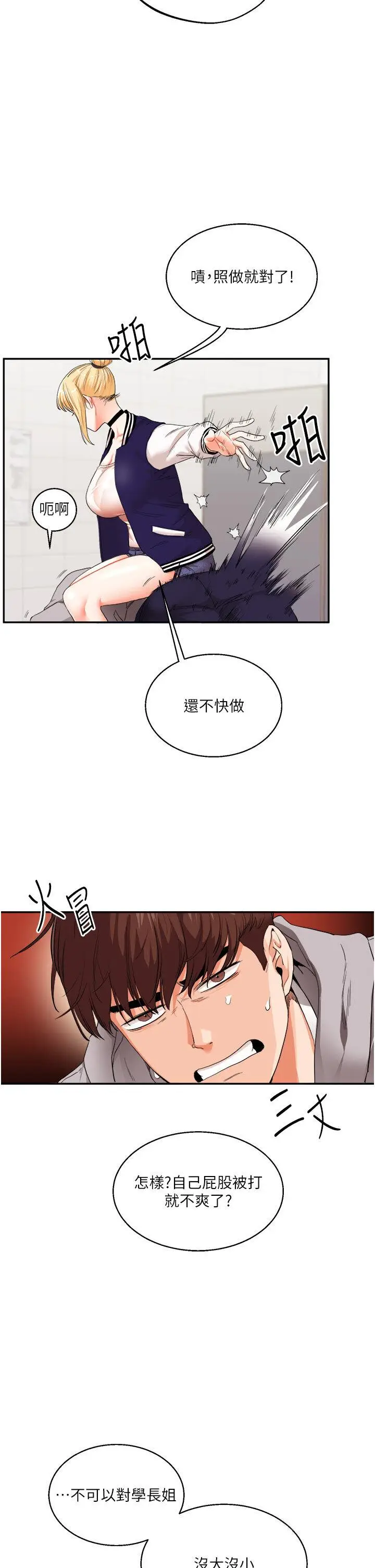 第7话  他们两个居然是这种关系?!_玩转学姊