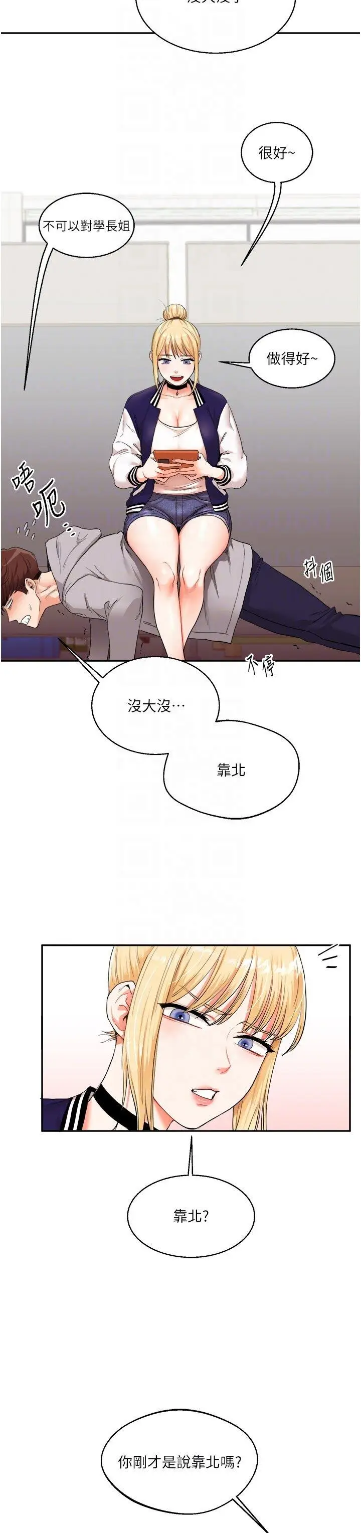第7话  他们两个居然是这种关系?!_玩转学姊