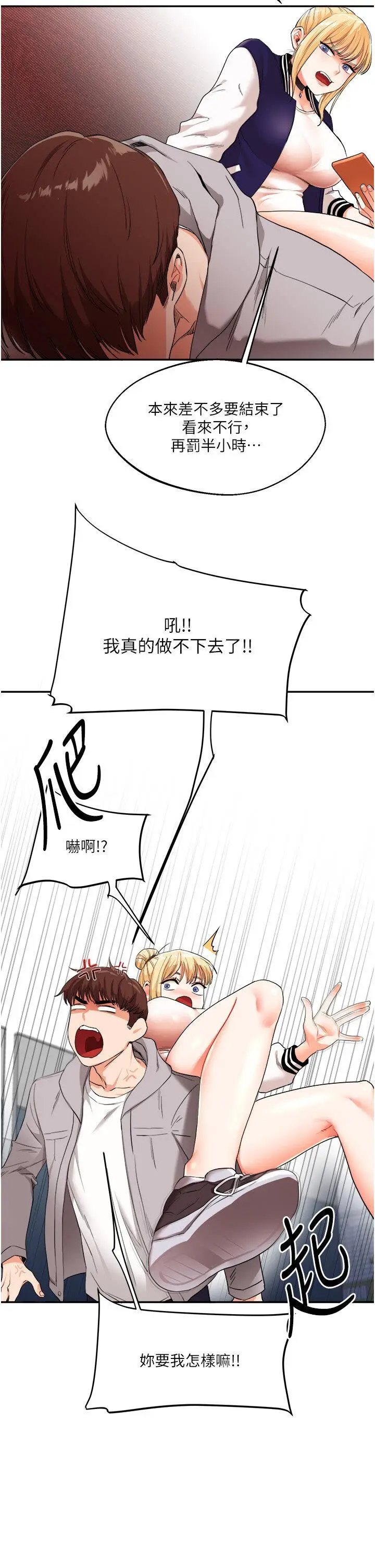第7话  他们两个居然是这种关系?!_玩转学姊