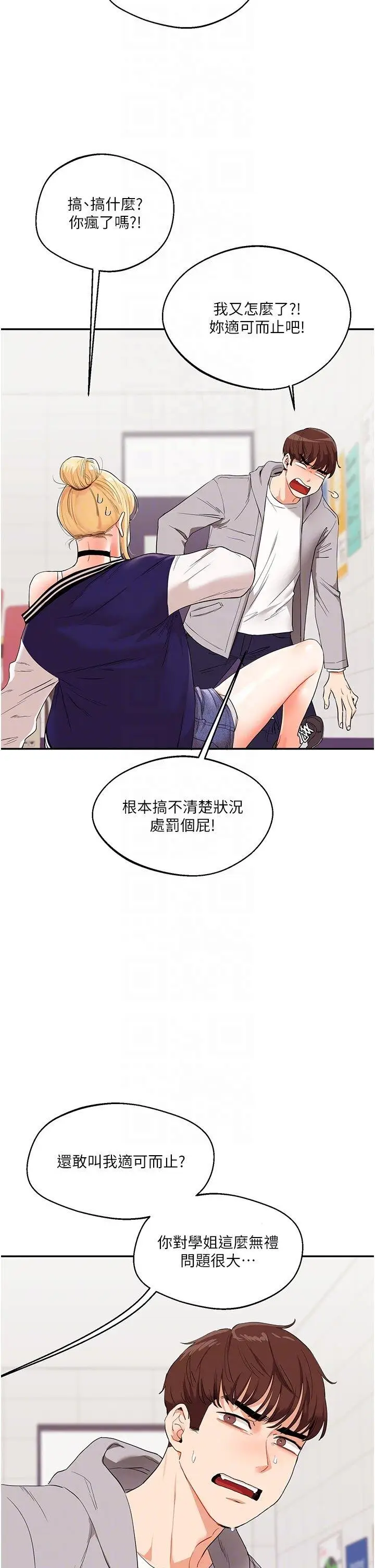 第7话  他们两个居然是这种关系?!_玩转学姊