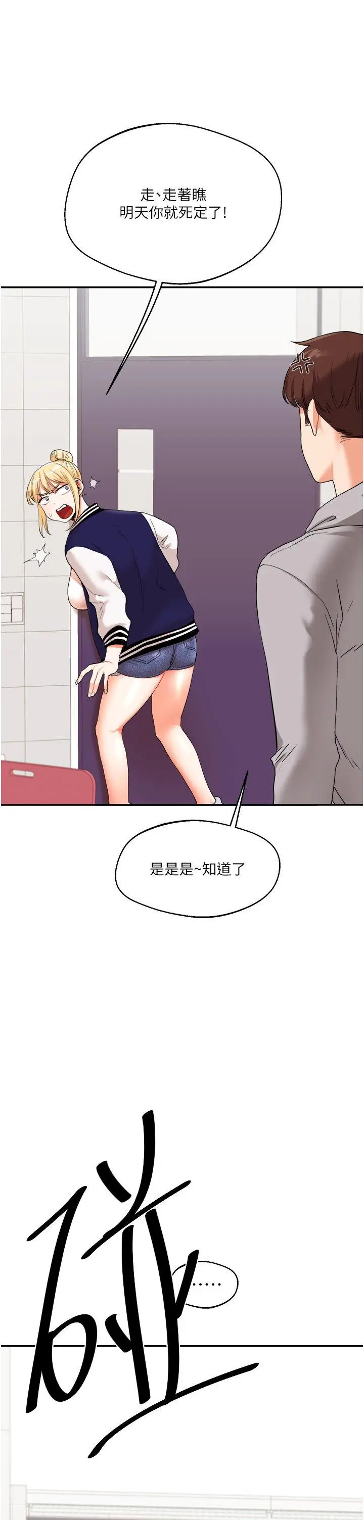 第7话  他们两个居然是这种关系?!_玩转学姊
