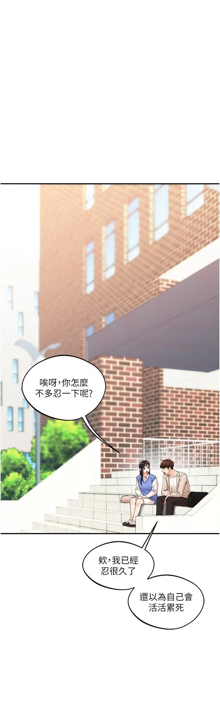 第7话  他们两个居然是这种关系?!_玩转学姊