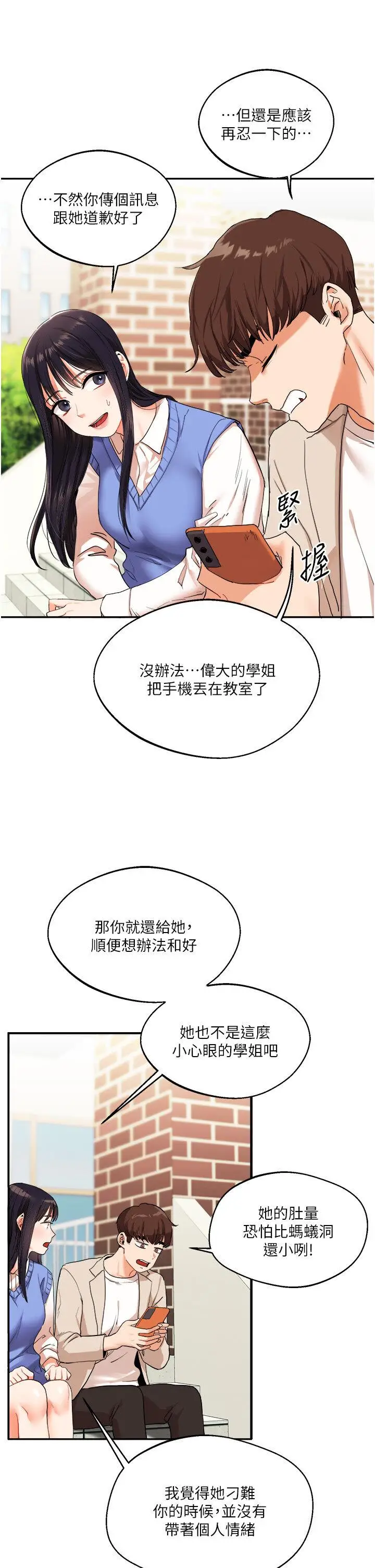 第7话  他们两个居然是这种关系?!_玩转学姊