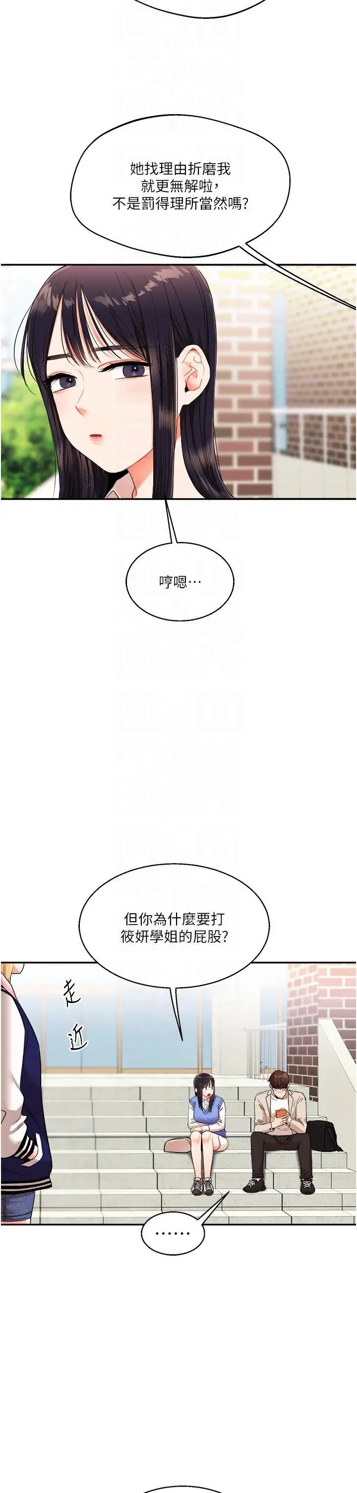 第7话  他们两个居然是这种关系?!_玩转学姊
