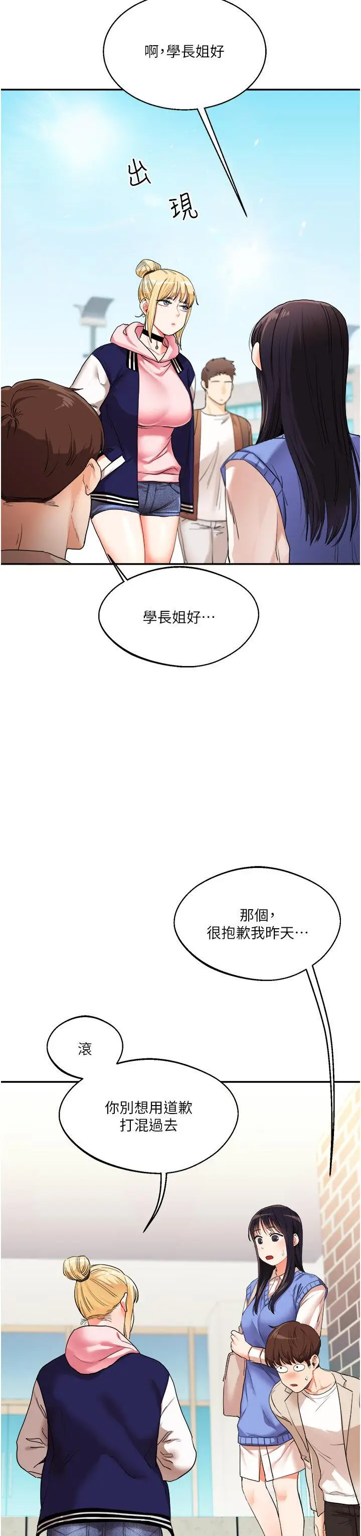 第7话  他们两个居然是这种关系?!_玩转学姊