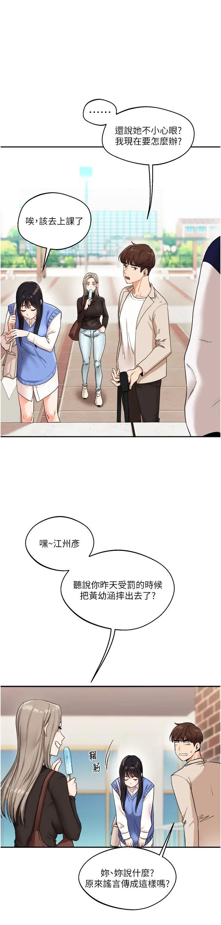 第7话  他们两个居然是这种关系?!_玩转学姊