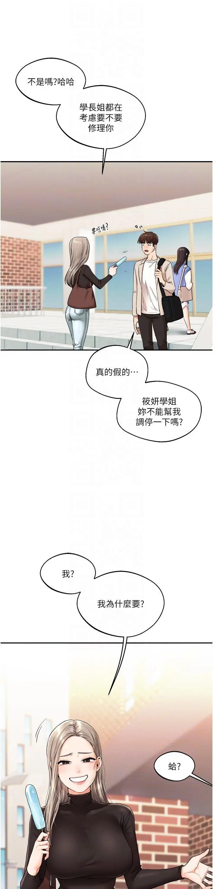 第7话  他们两个居然是这种关系?!_玩转学姊