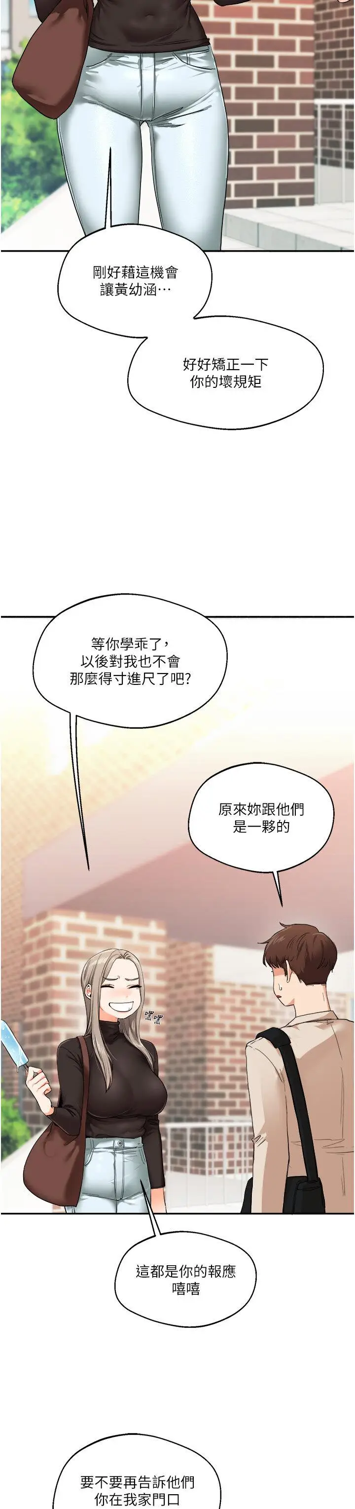 第7话  他们两个居然是这种关系?!_玩转学姊