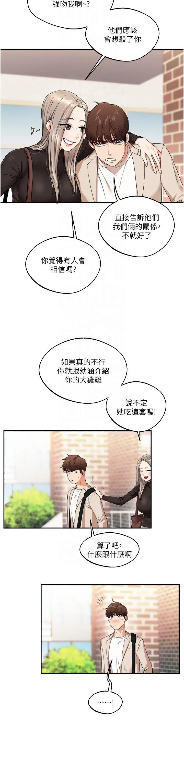 第7话  他们两个居然是这种关系?!_玩转学姊