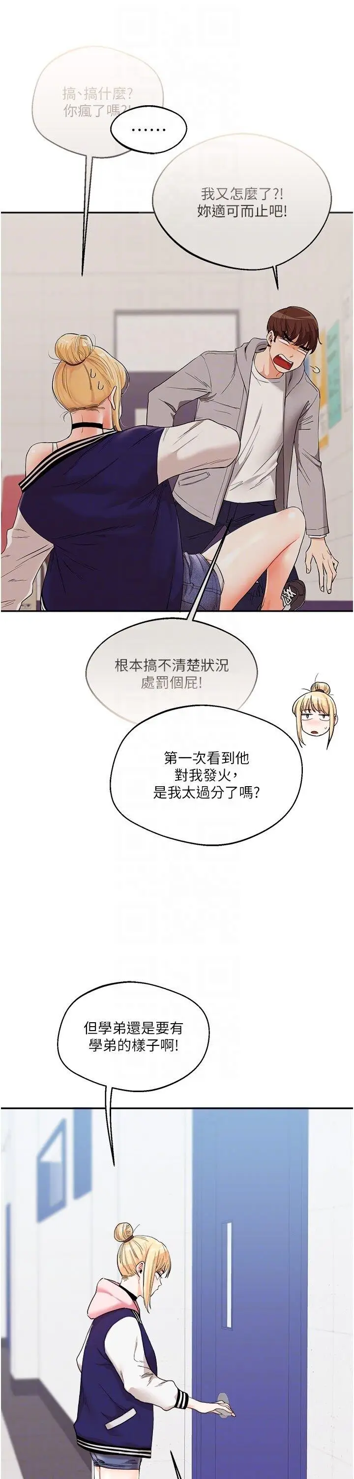 第7话  他们两个居然是这种关系?!_玩转学姊