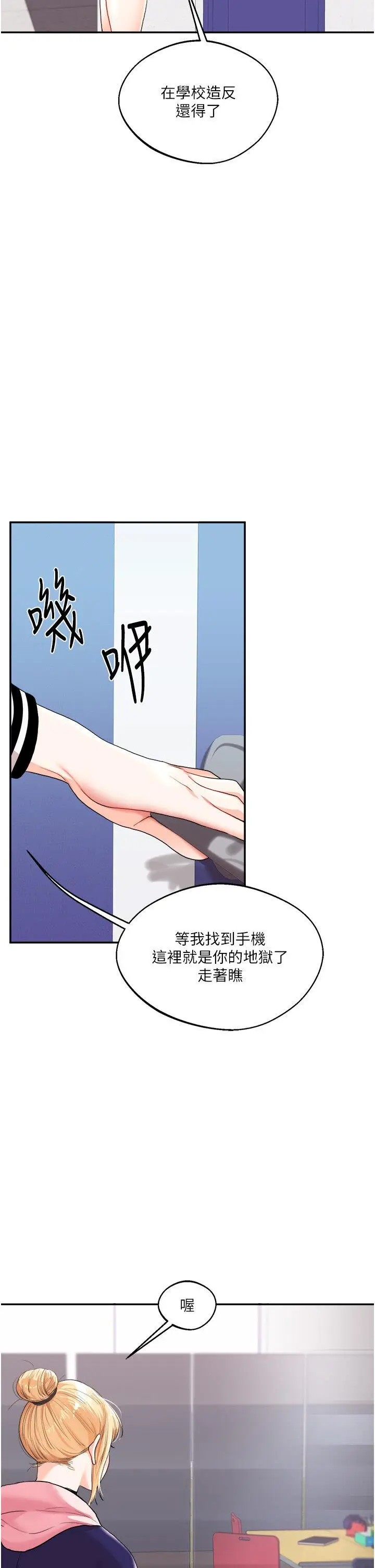 第7话  他们两个居然是这种关系?!_玩转学姊