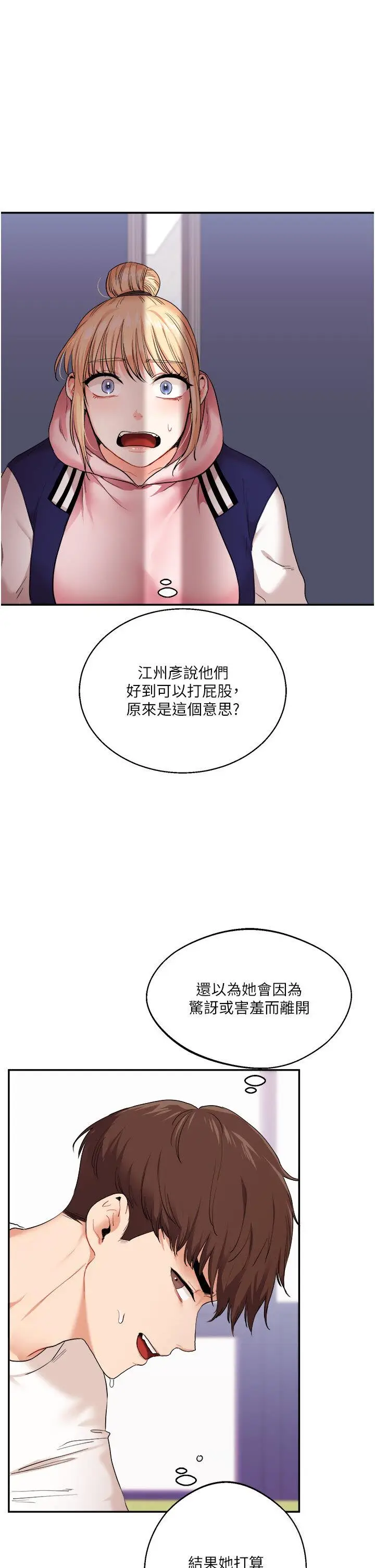 第7话  他们两个居然是这种关系?!_玩转学姊