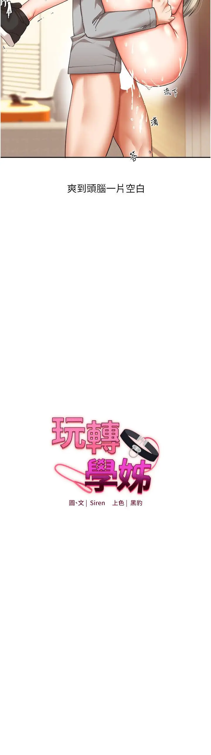 第6话  把学姐对折勐襙_玩转学姊