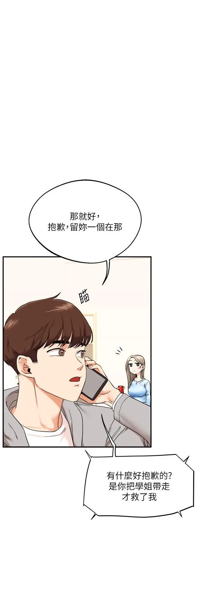 第6话  把学姐对折勐襙_玩转学姊