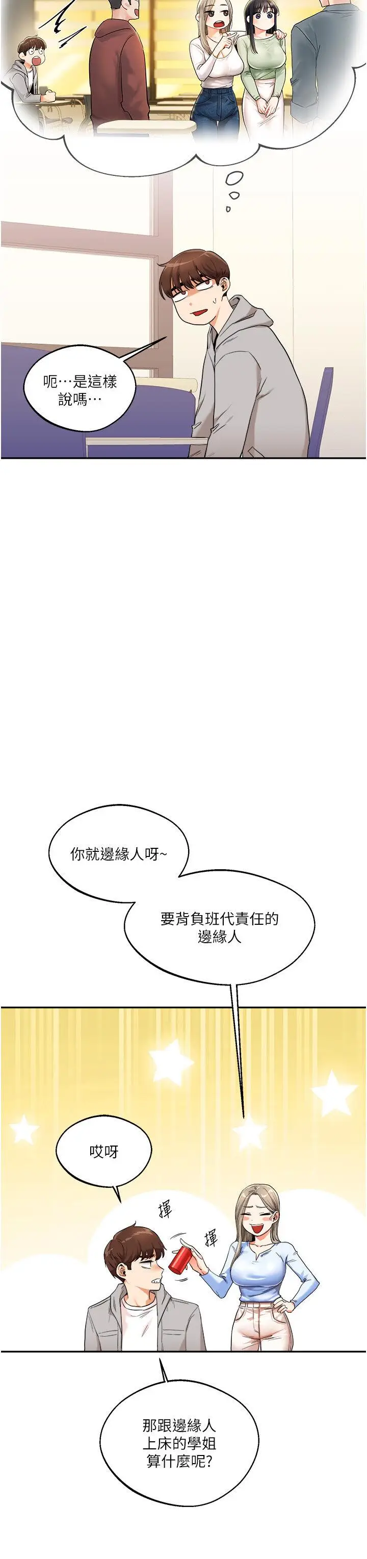 第6话  把学姐对折勐襙_玩转学姊