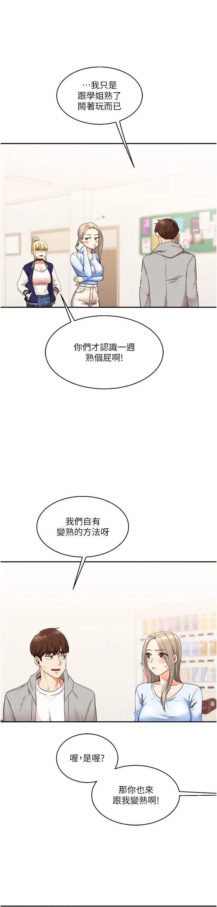 第6话  把学姐对折勐襙_玩转学姊